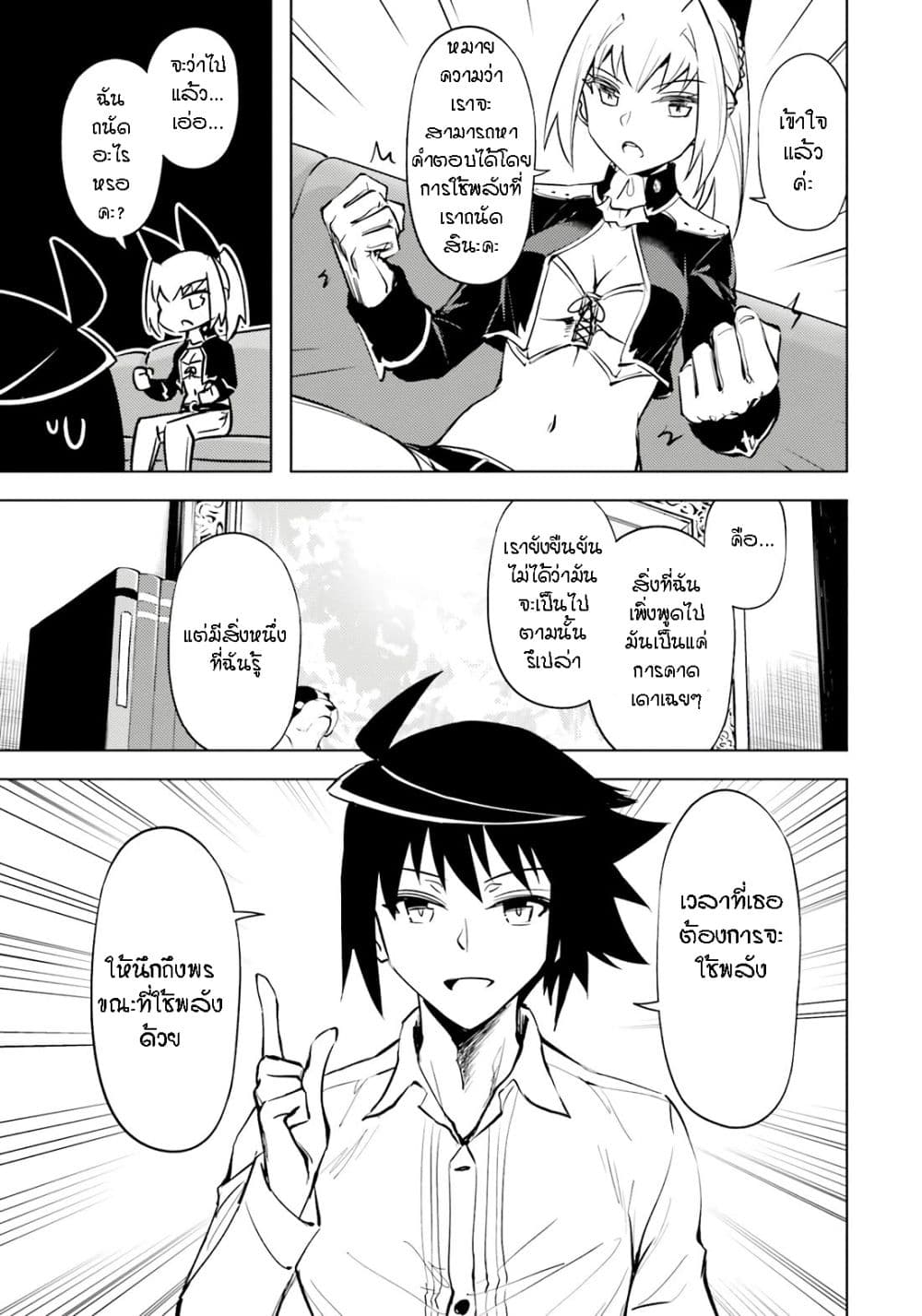 Tono no Kanri o Shite Miyou 75 25