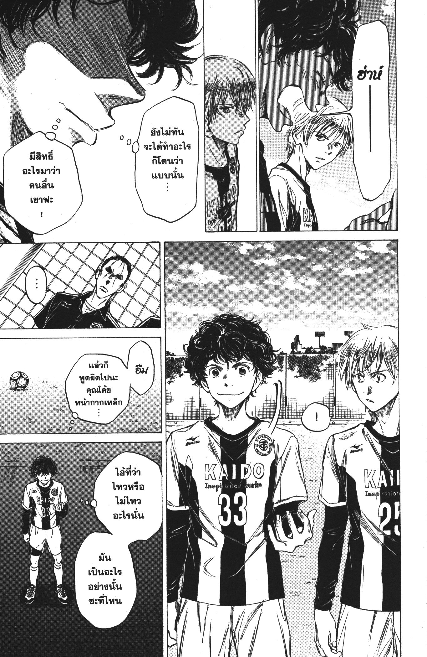 Ao Ashi แข้งเด็กหัวใจนักสู้ 28 (15)