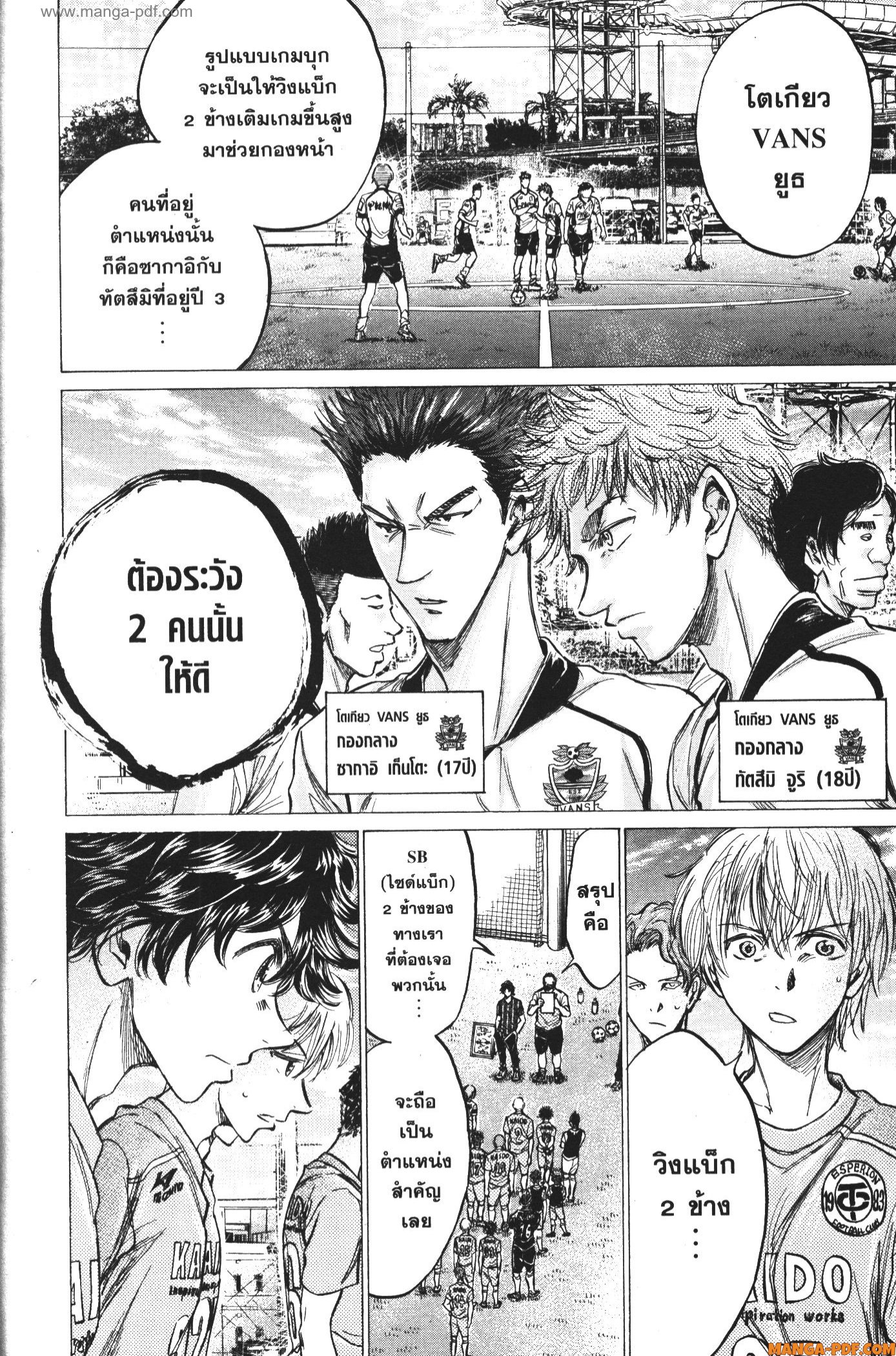 Ao Ashi แข้งเด็กหัวใจนักสู้ 152 (6)