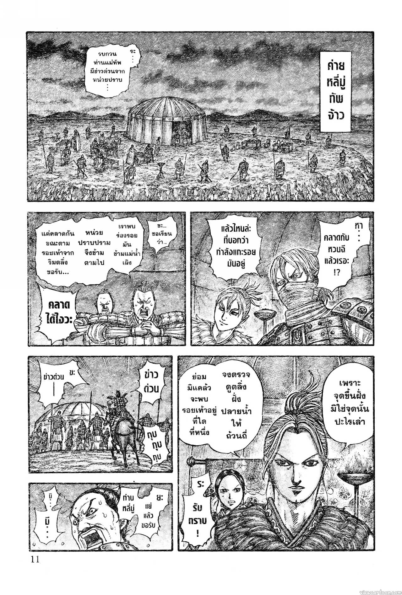 Kingdom 736 (3)