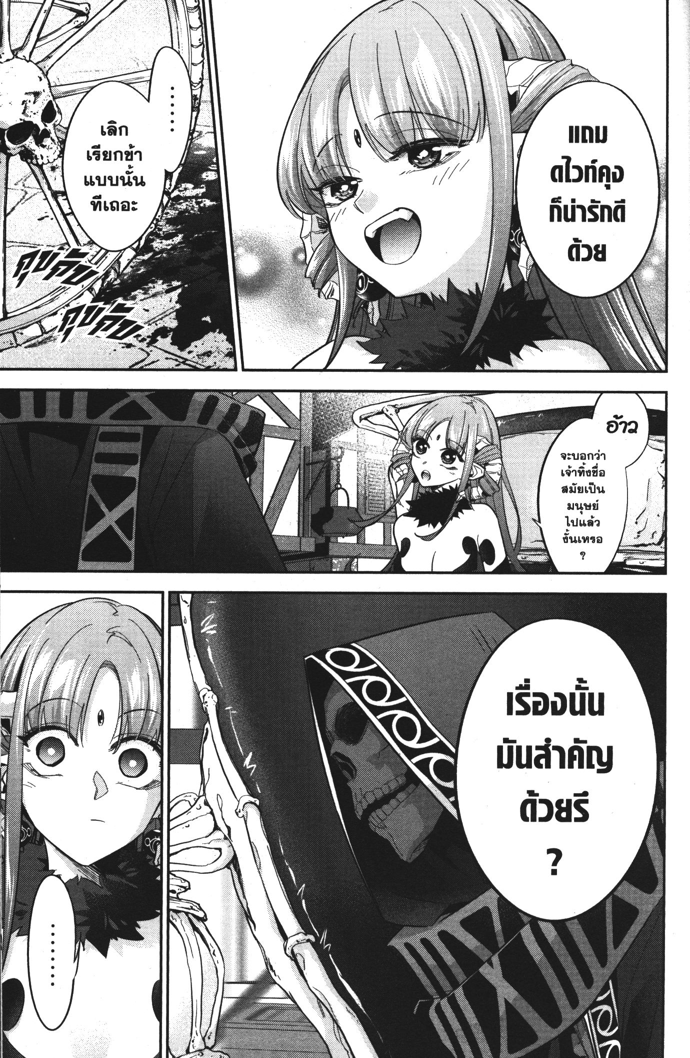 Shokei Sareta Kenja wa Lich ni Tensei Shite Shinryaku Sensou wo Hajimeru 8 (27)