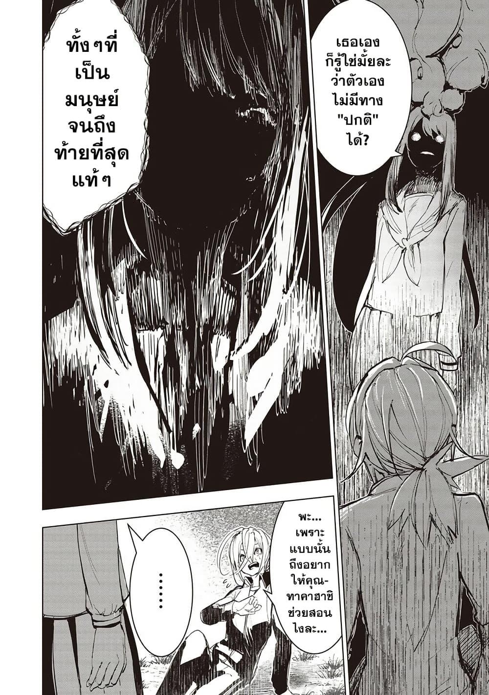 Futsuu to Bakemono 7 05