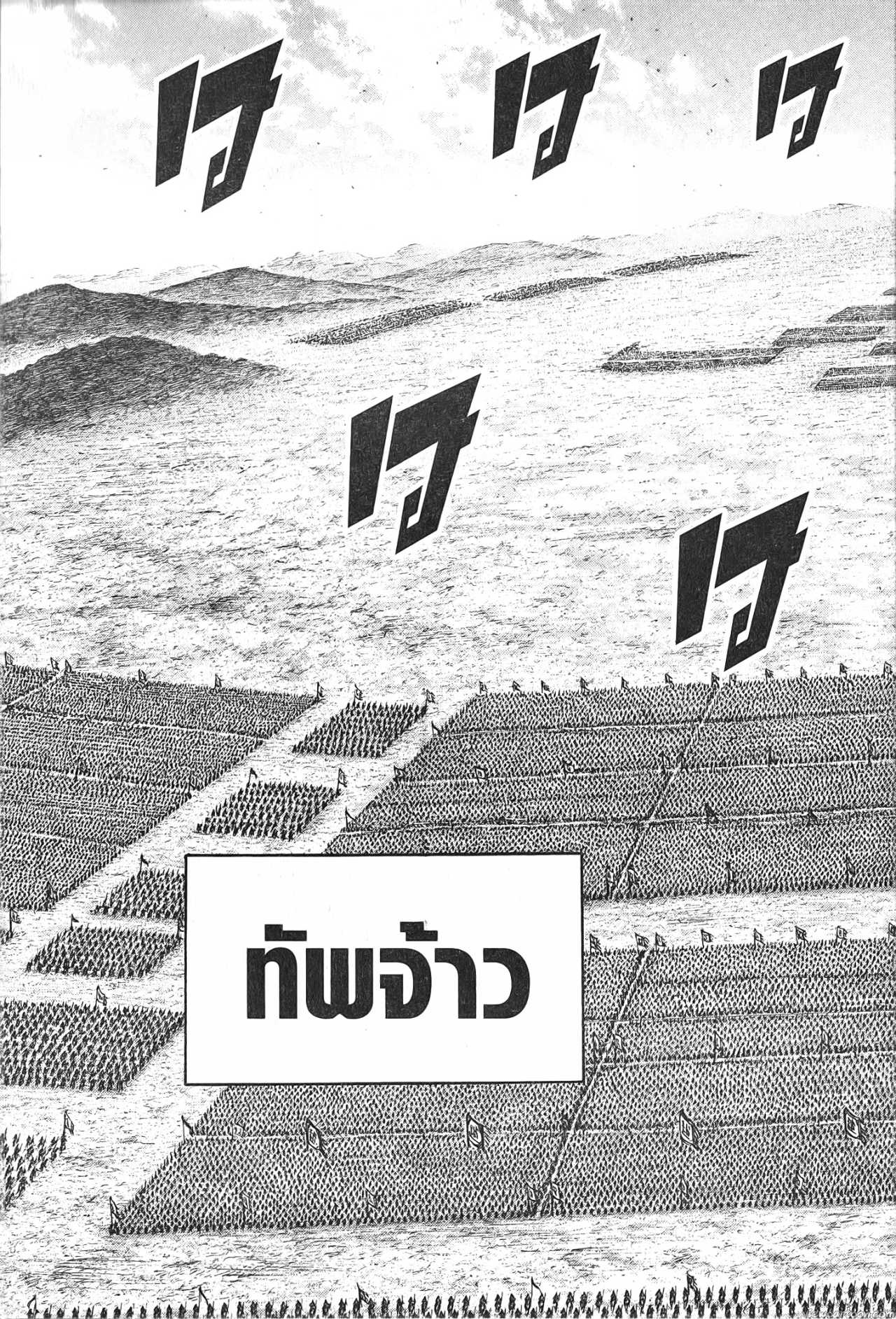 Kingdom 715 (9)