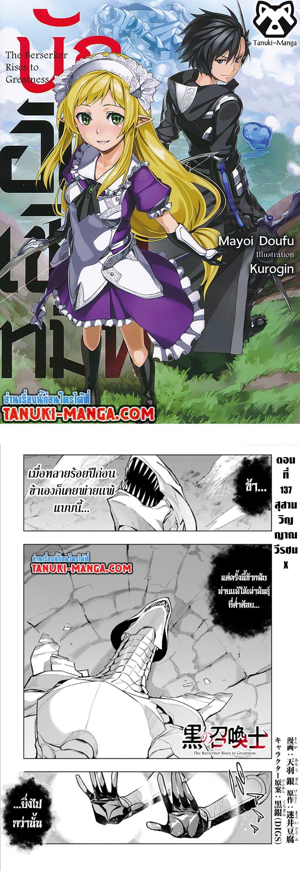 Kuro no Shoukanshi 137 01