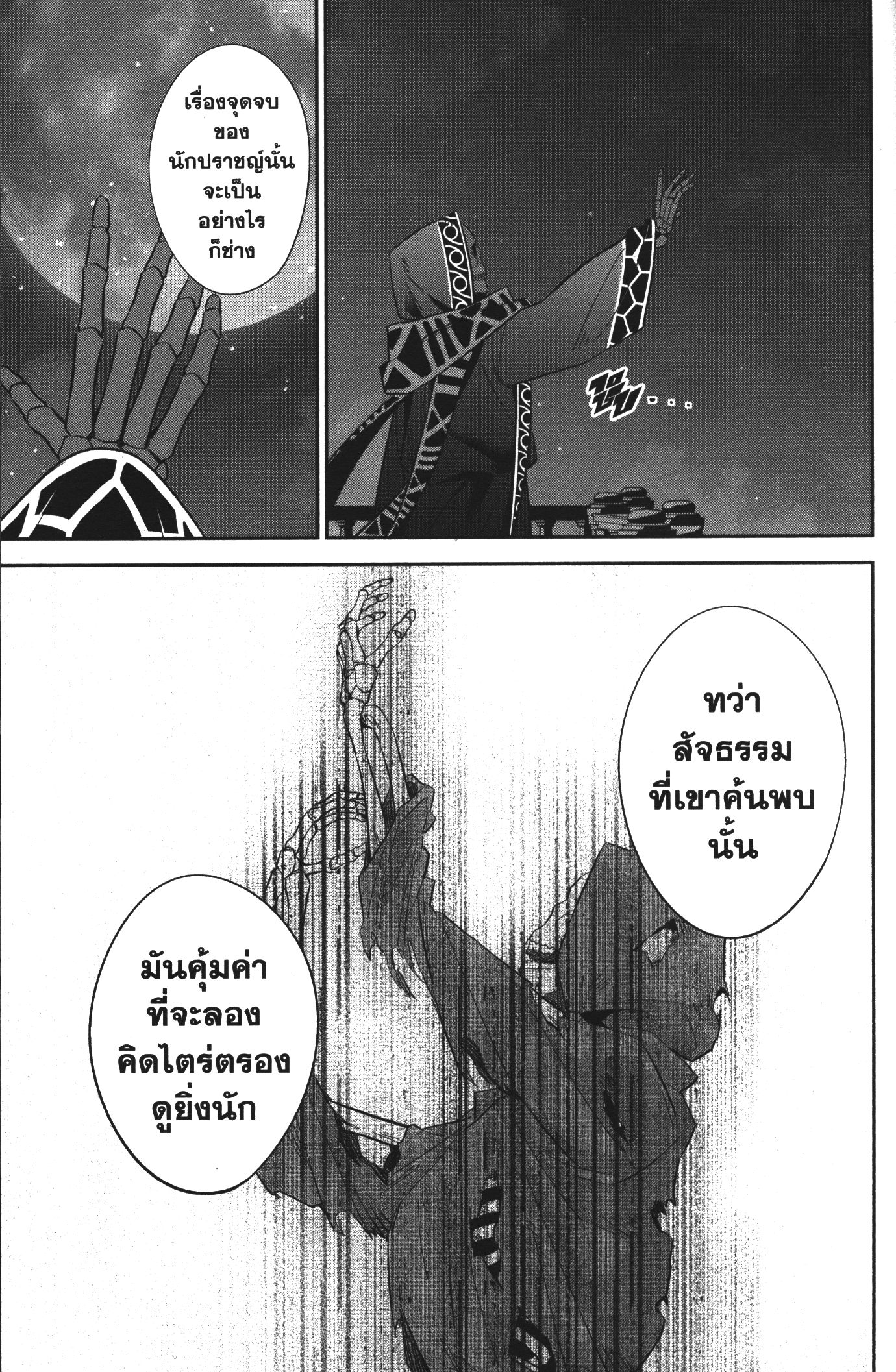 Shokei Sareta Kenja wa Lich ni Tensei Shite Shinryaku Sensou wo Hajimeru 7 (30)