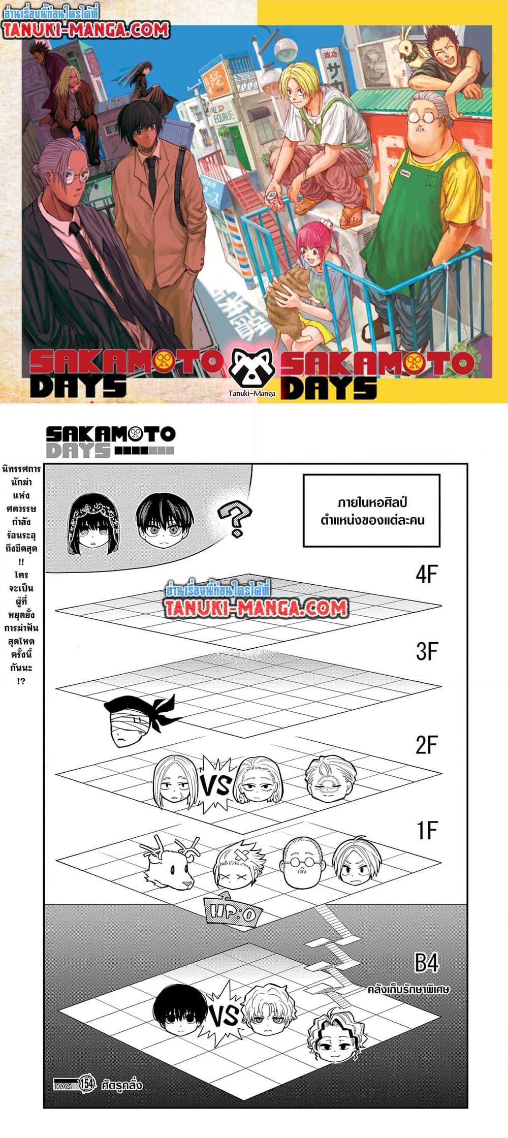 Sakamoto Days 154 01