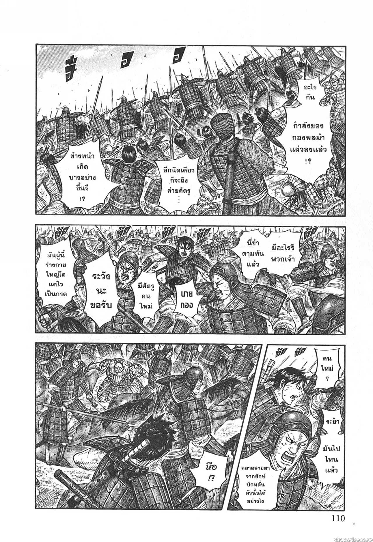 Kingdom 685 (6)