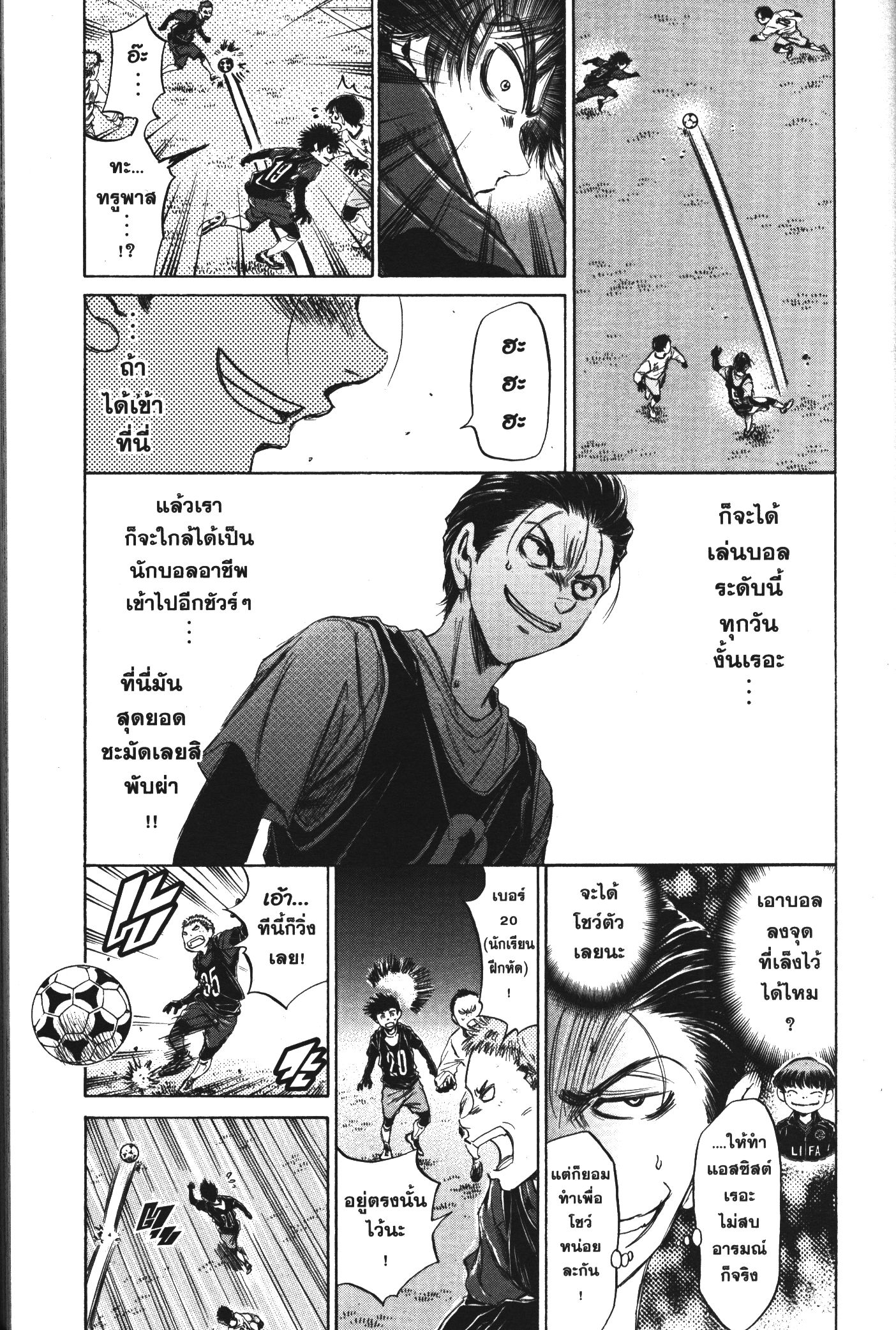 Ao Ashi แข้งเด็กหัวใจนักสู้ 89 (13)
