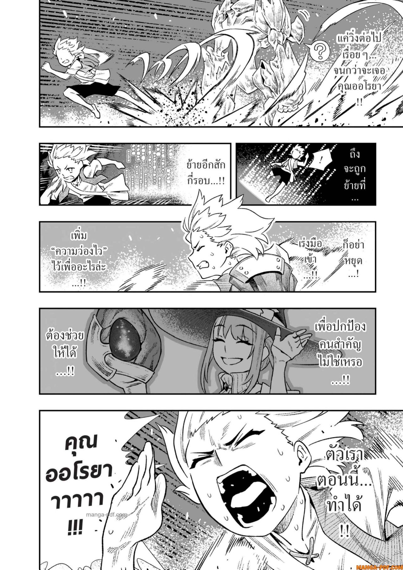 Saijaku na Boku wa Kabenuke Bugs de Nariagaru 5 (8)