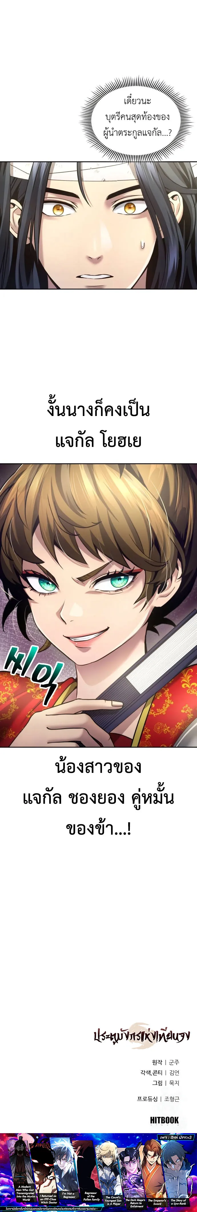 Regression of the Yong Clan Heir 10 18