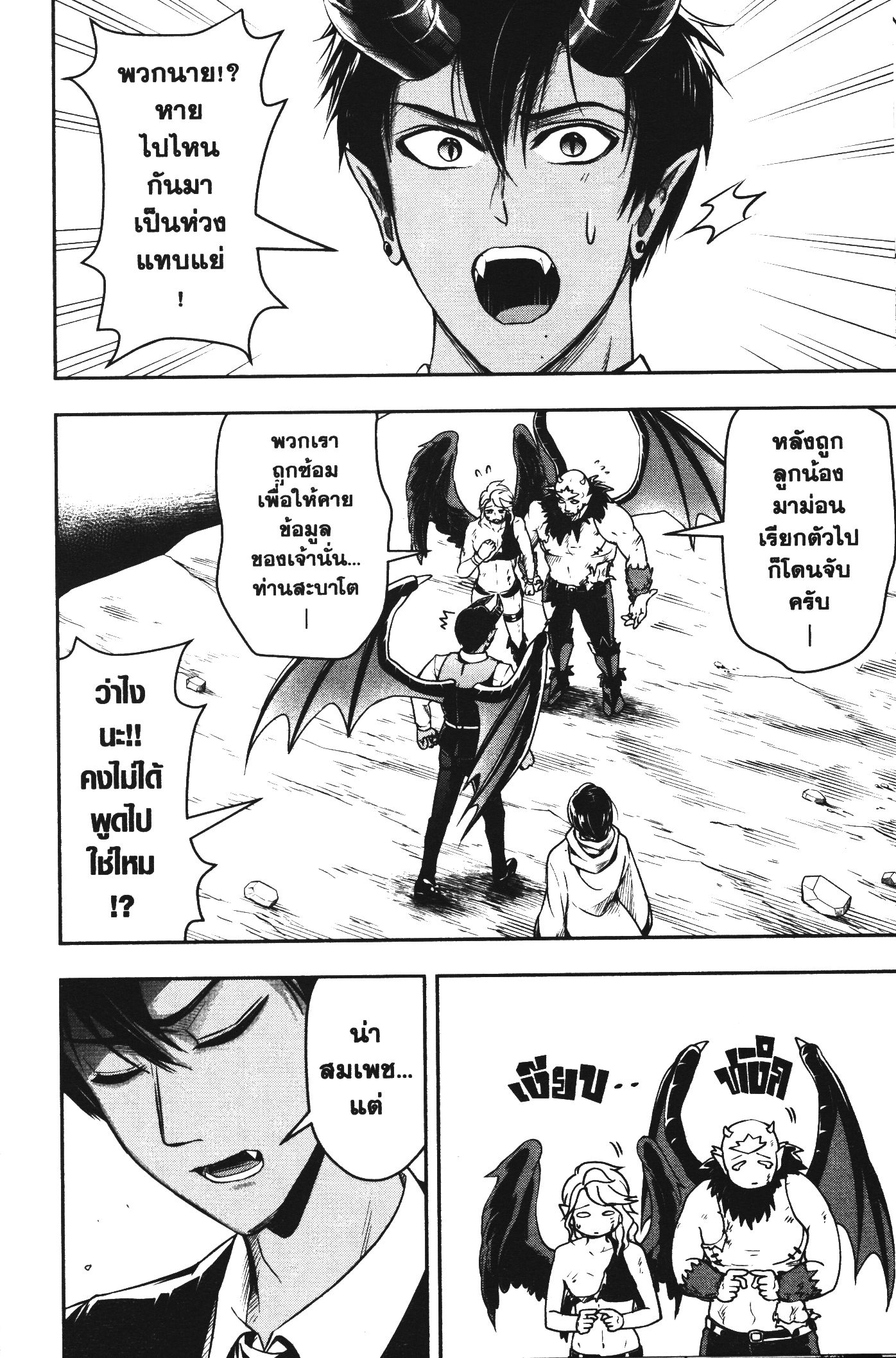 Shitsugyou Kenja no Nariagari 42 (4)