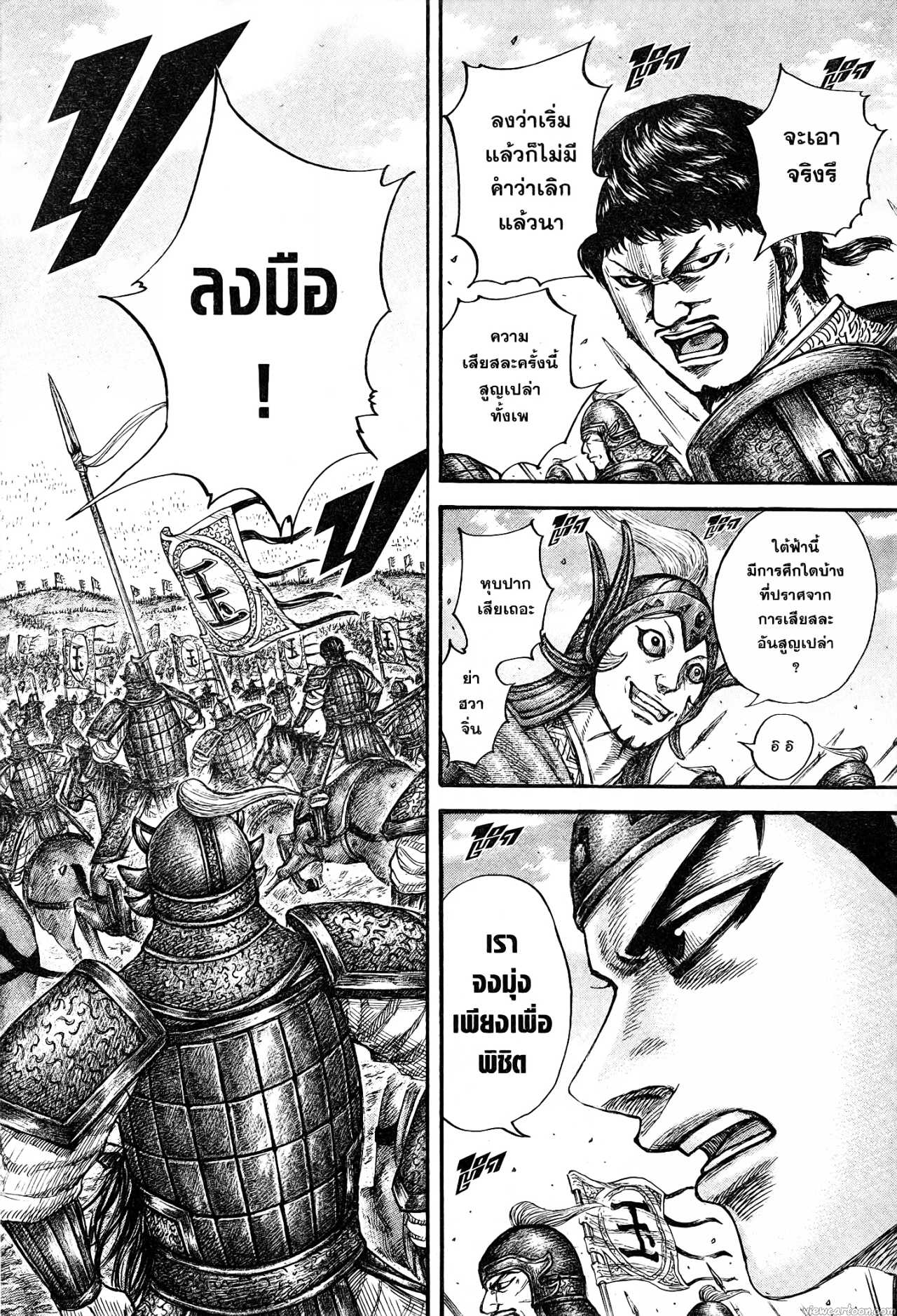 Kingdom 675 (10)