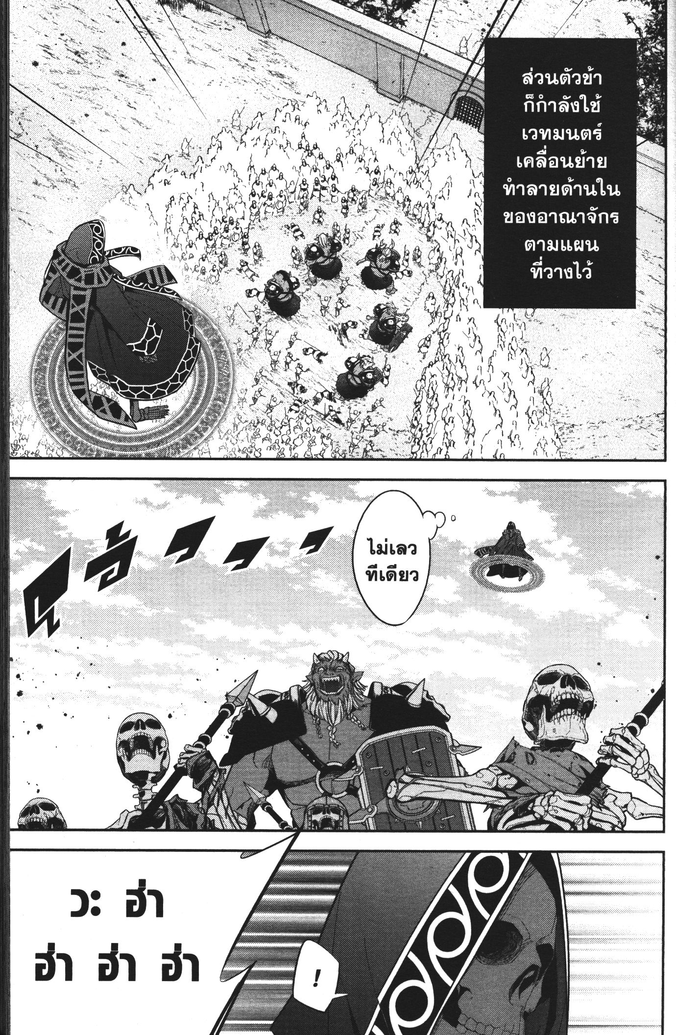 Shokei Sareta Kenja wa Lich ni Tensei Shite Shinryaku Sensou wo Hajimeru 6 (29)