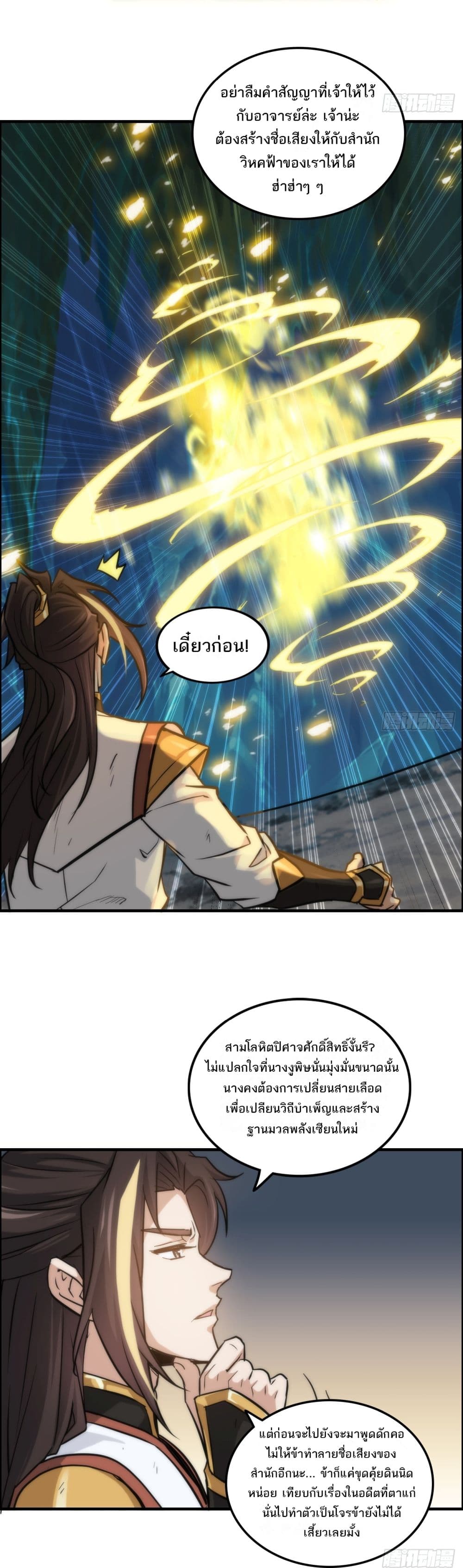 Immortal Cultivation is Just Like This 28 07