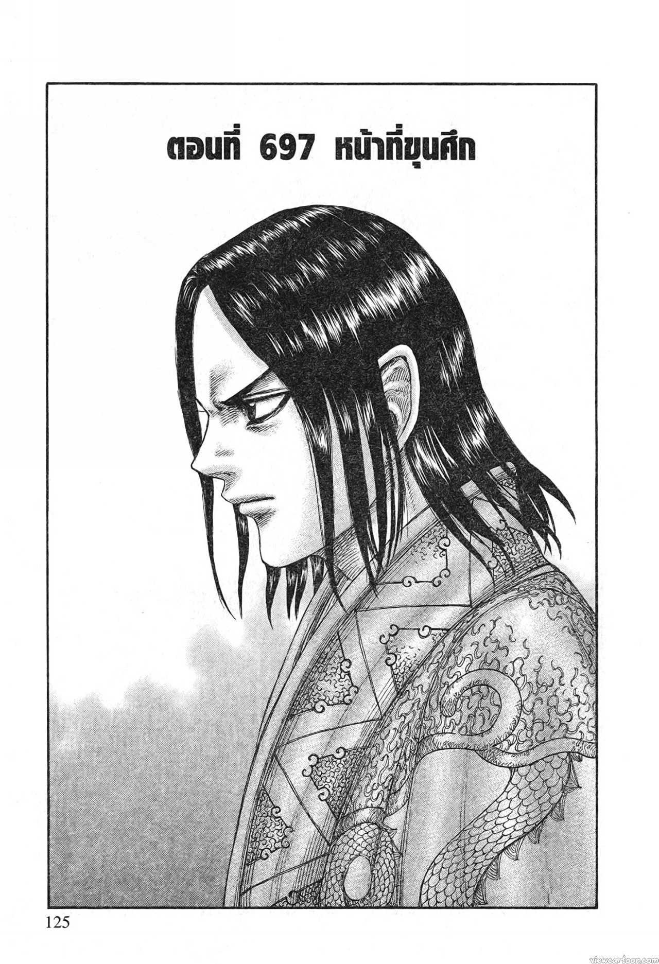 Kingdom 697 (1)