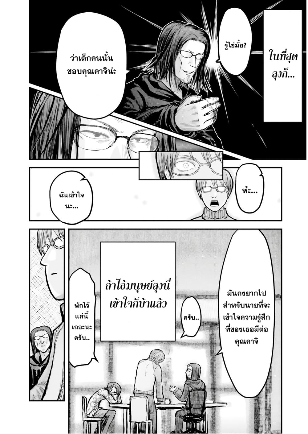 Isekai Ojisan 7 (15)