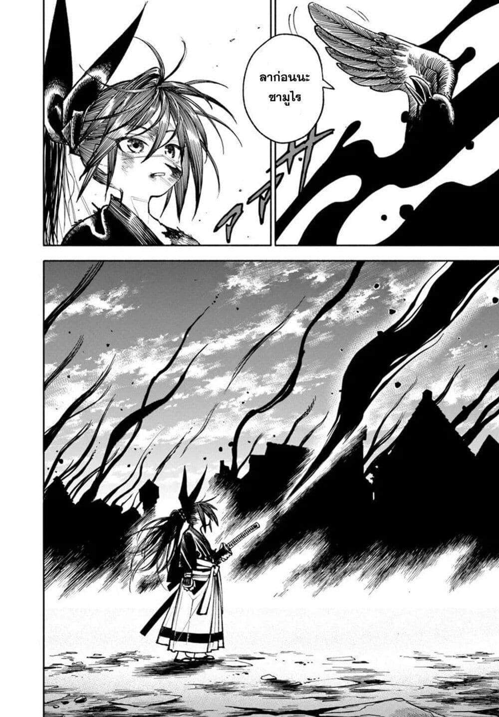 Samurai in Another World 30 21