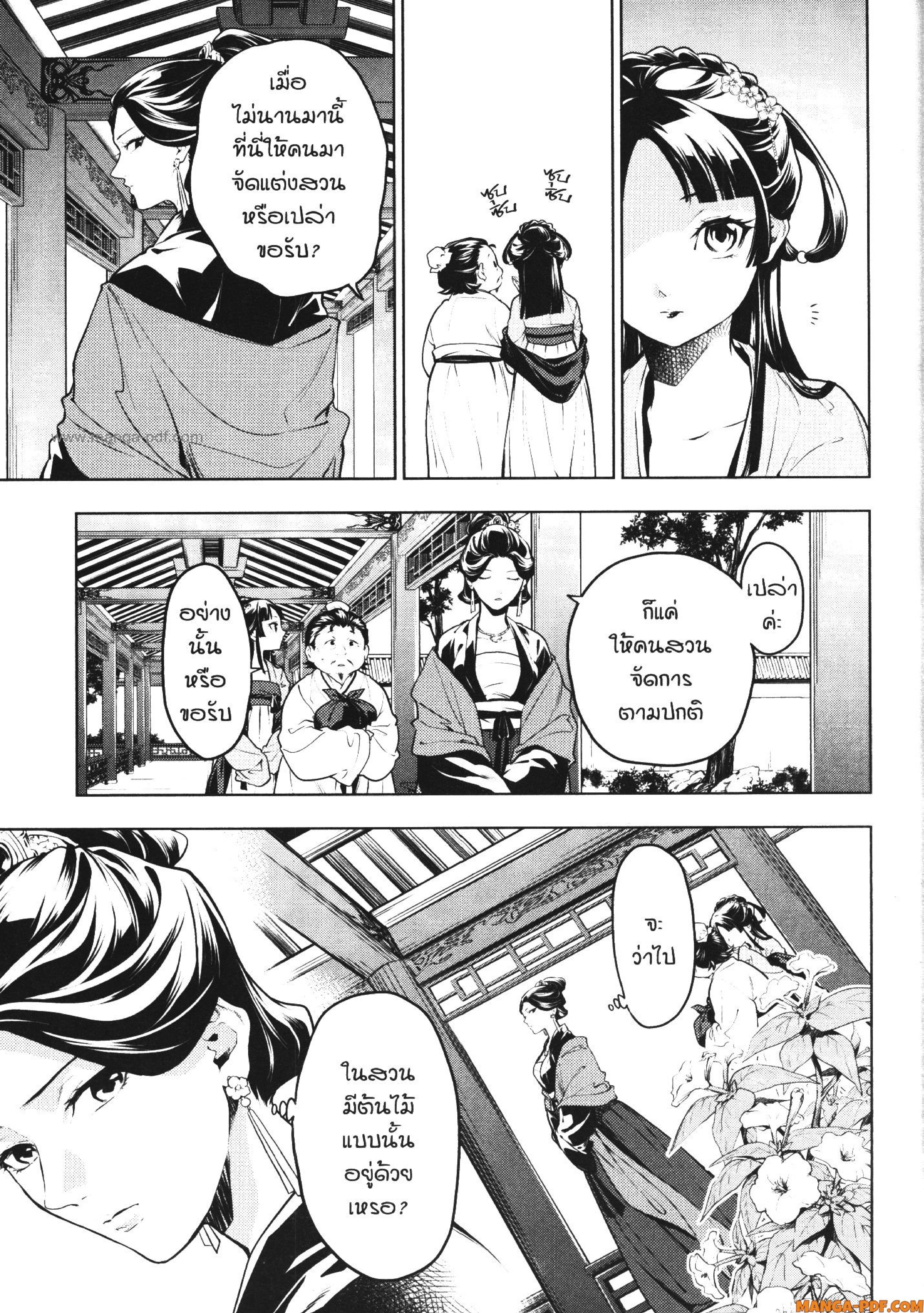 Kusuriya no Hitorigoto 51 (6)