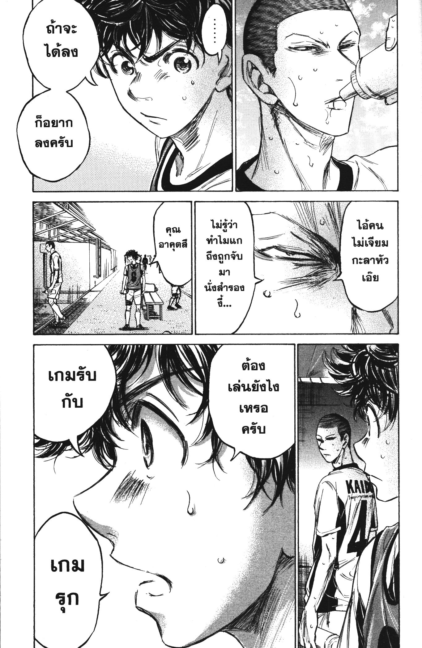 Ao Ashi แข้งเด็กหัวใจนักสู้ 128 (8)