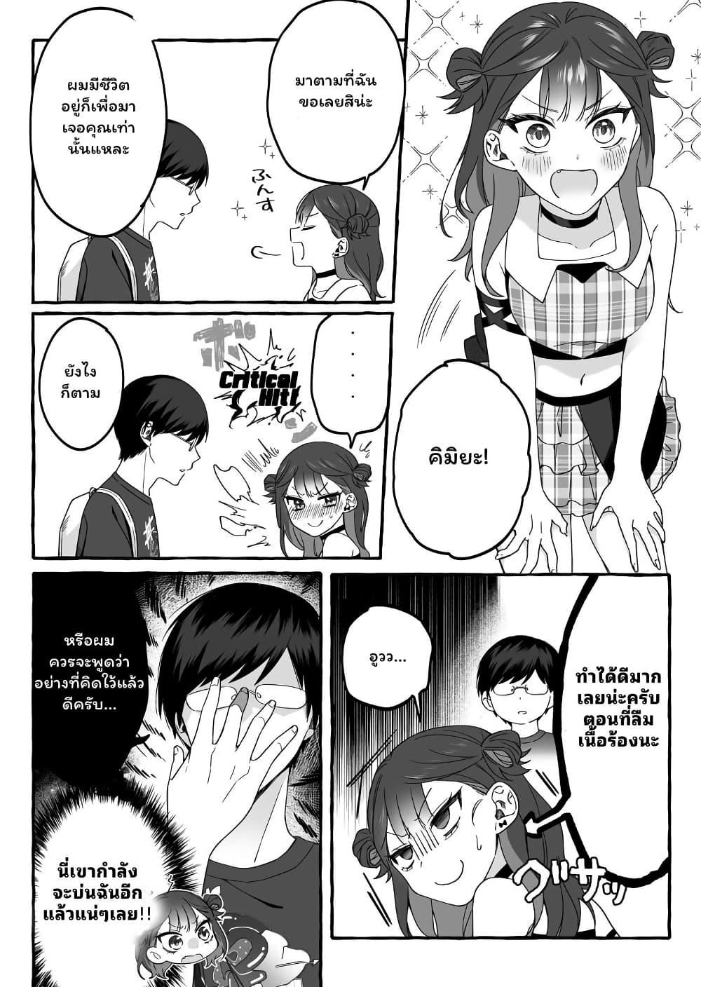 Damedol to Sekai ni Hitori Dake no Fan 5 12