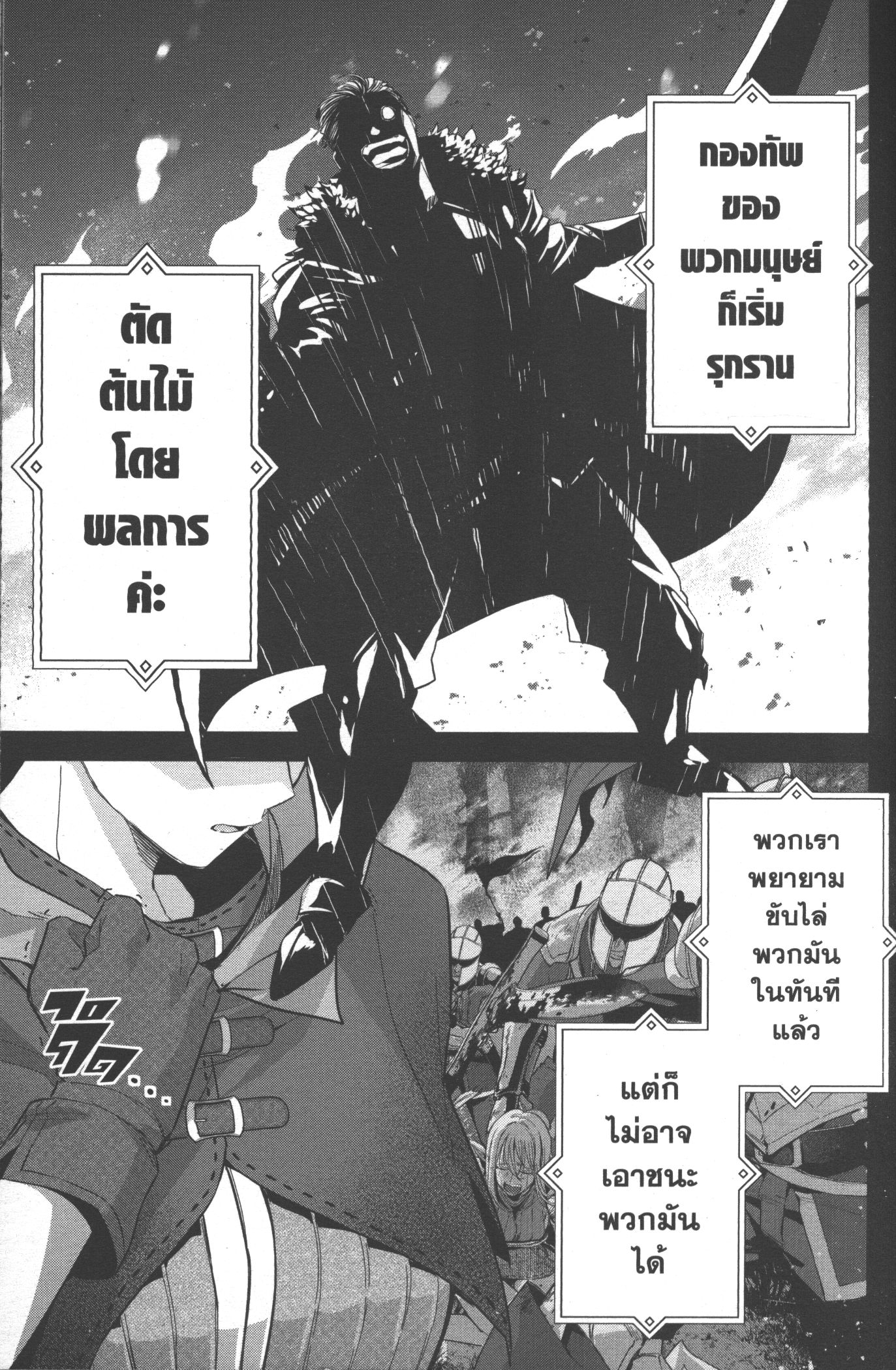 Shokei Sareta Kenja wa Lich ni Tensei Shite Shinryaku Sensou wo Hajimeru 14 (19)