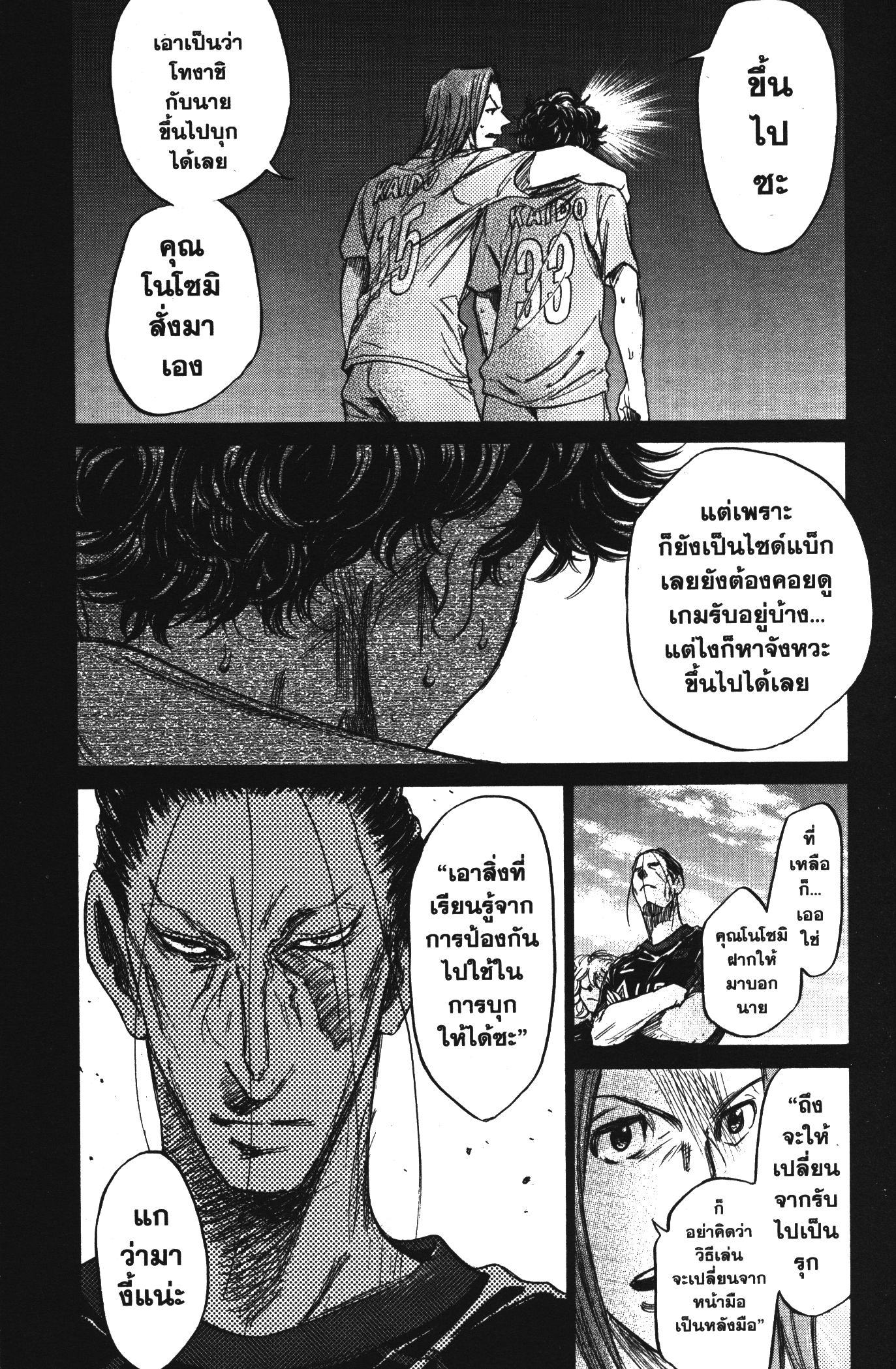 Ao Ashi แข้งเด็กหัวใจนักสู้ 81 (7)