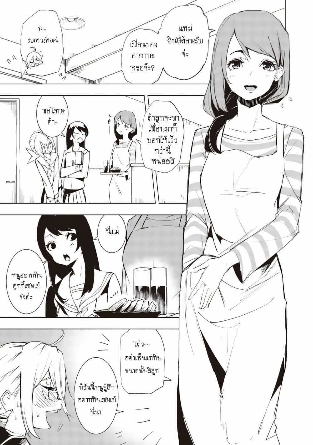 Futsuu to Bakemono 13 04