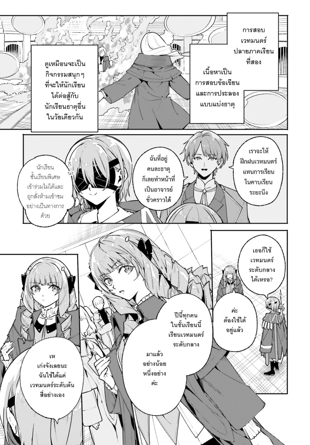 Majutsushi Kunon wa Miete Iru 35 20