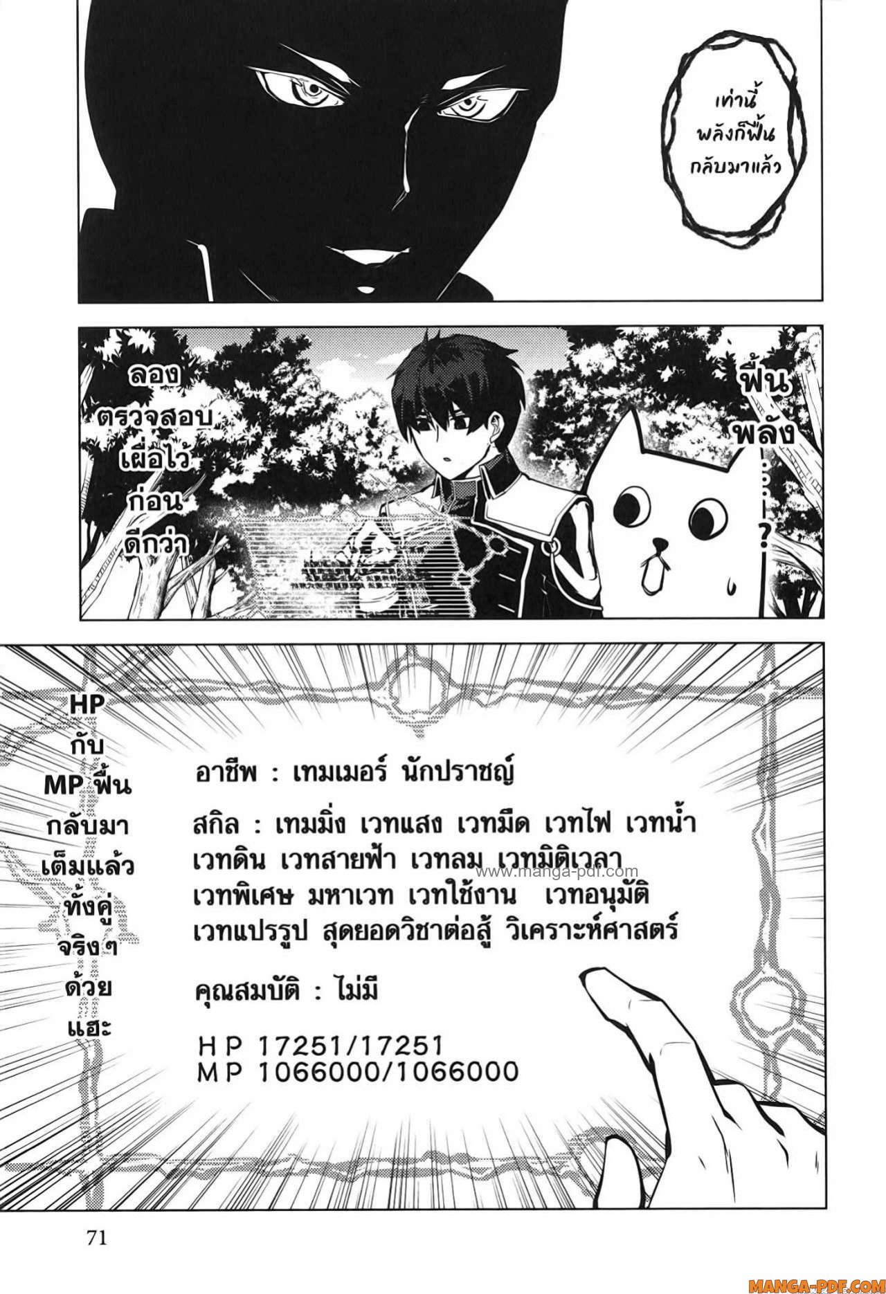 Tensei Kenja no Isekai Life 71 (9)