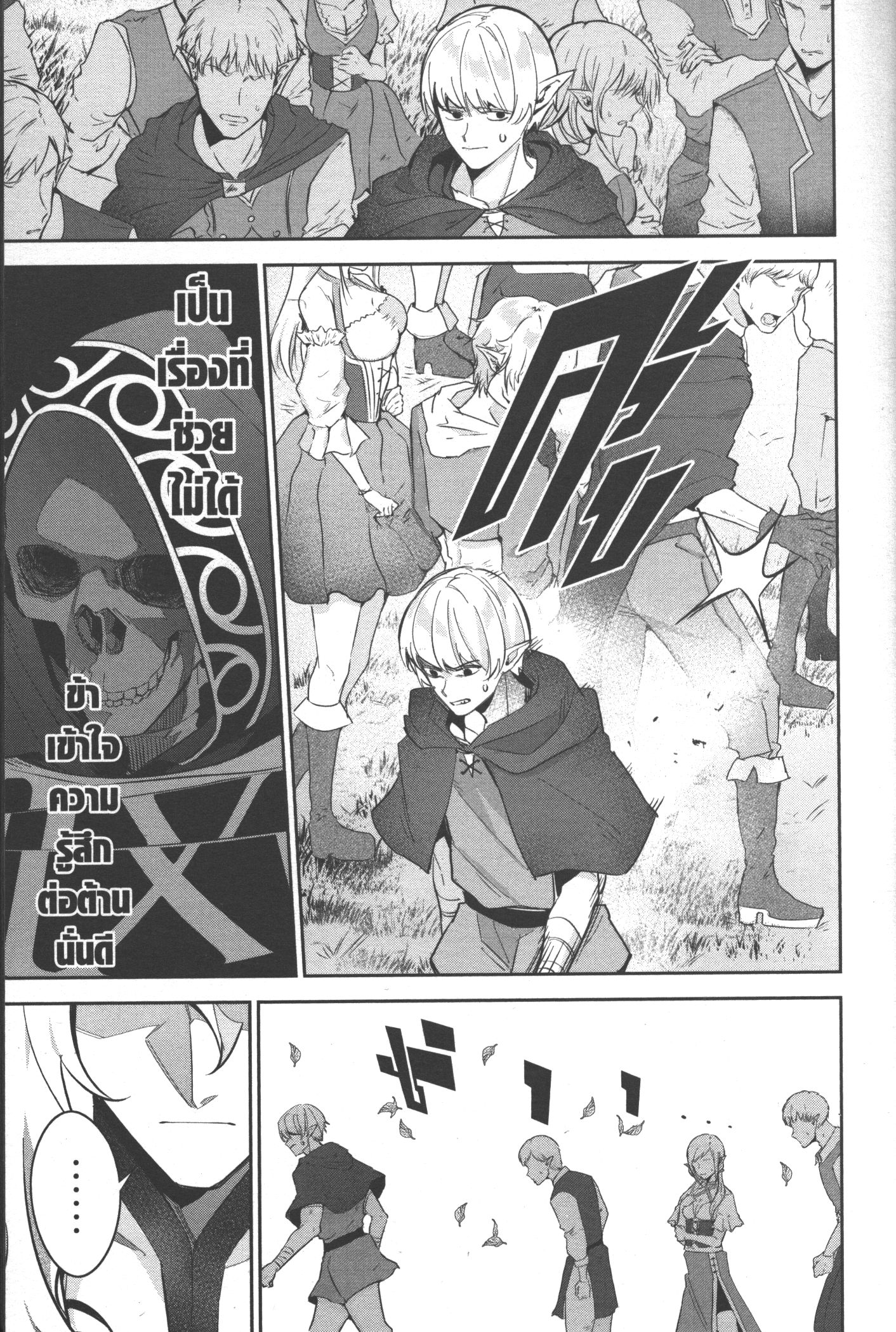 Shokei Sareta Kenja wa Lich ni Tensei Shite Shinryaku Sensou wo Hajimeru 17 (9)