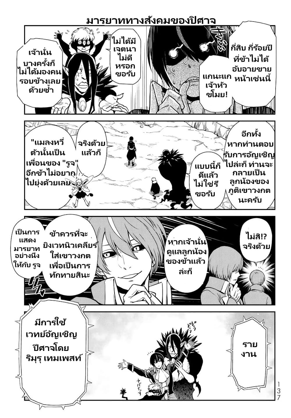 TenSura Nikki Tensei Shitara Slime Datta Ken 60 17