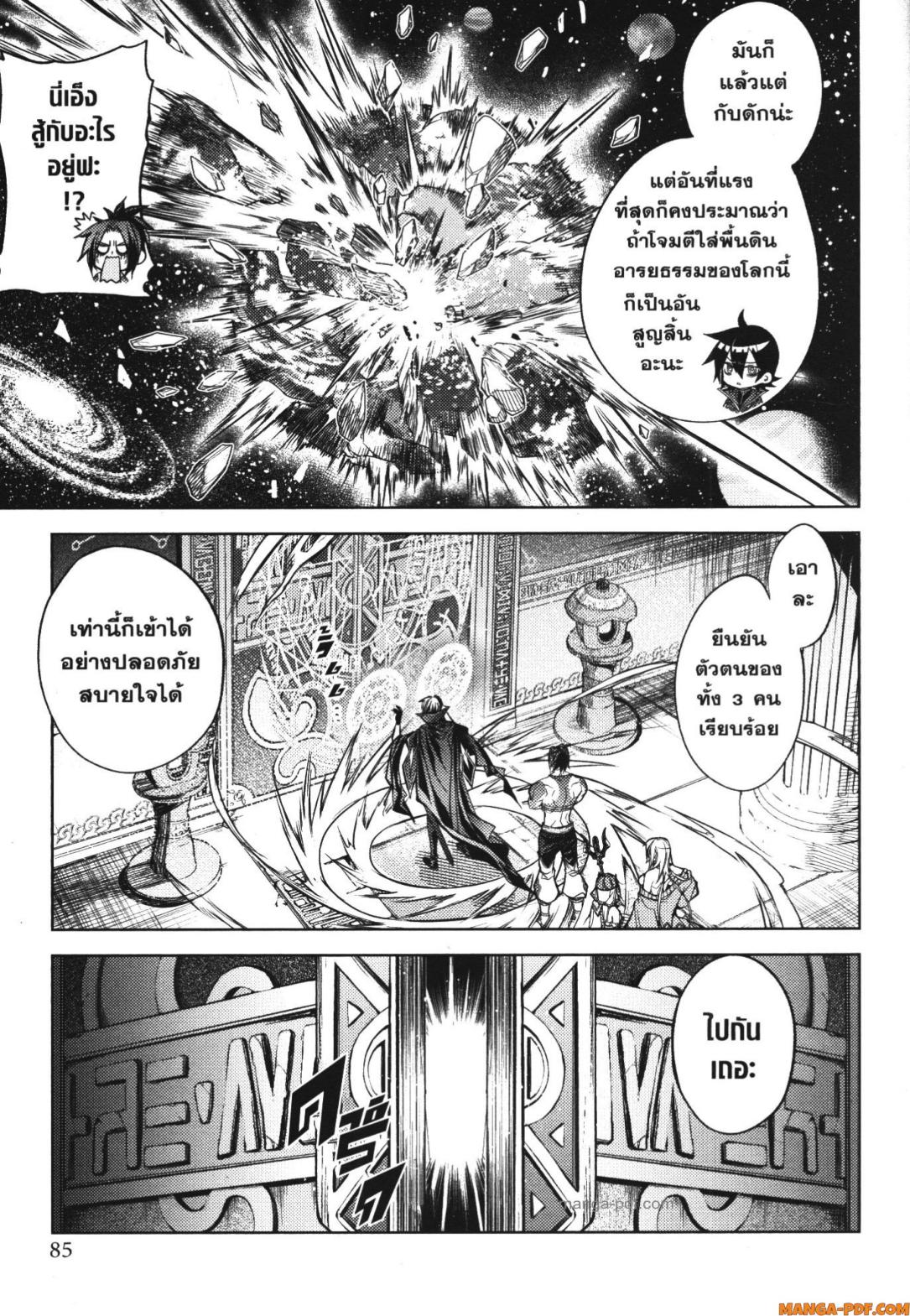 Senmetsumadou no Saikyou Kenja 17 (29)