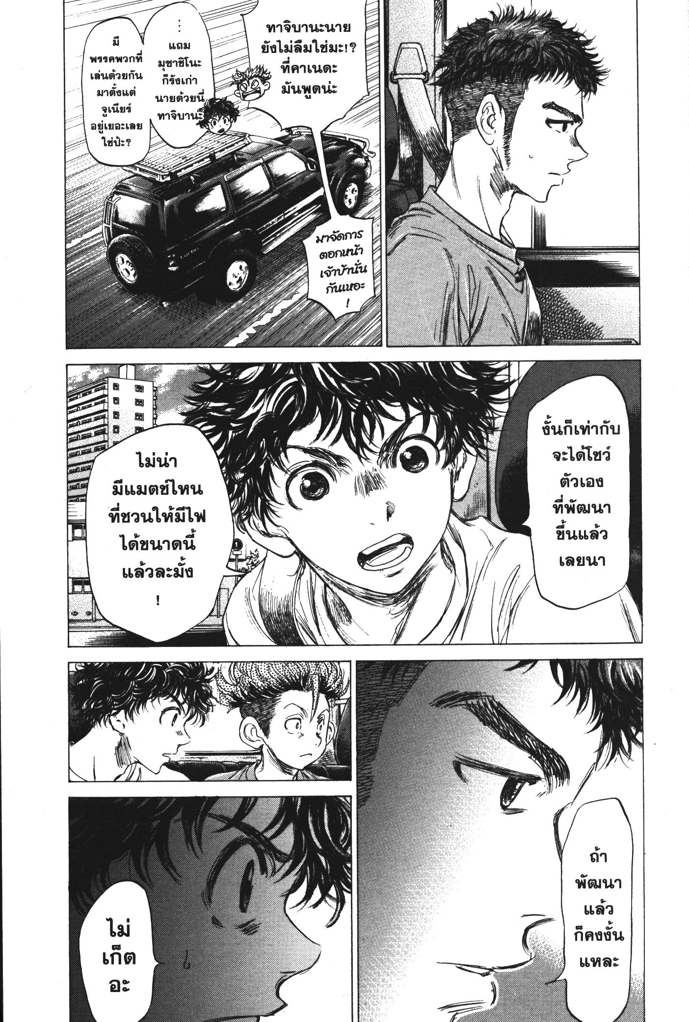 Ao Ashi แข้งเด็กหัวใจนักสู้ 84 (5)