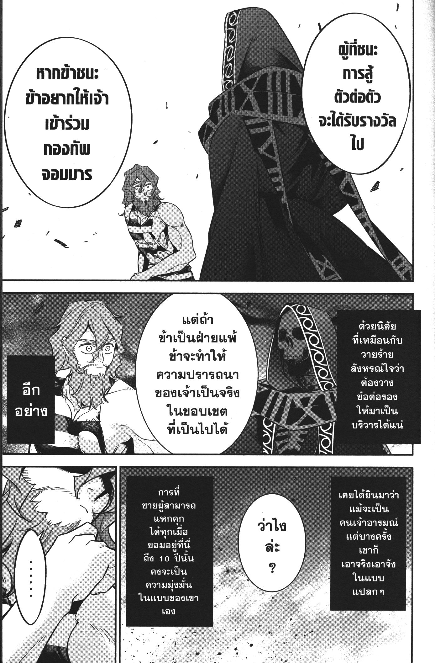 Shokei Sareta Kenja wa Lich ni Tensei Shite Shinryaku Sensou wo Hajimeru 9 (23)