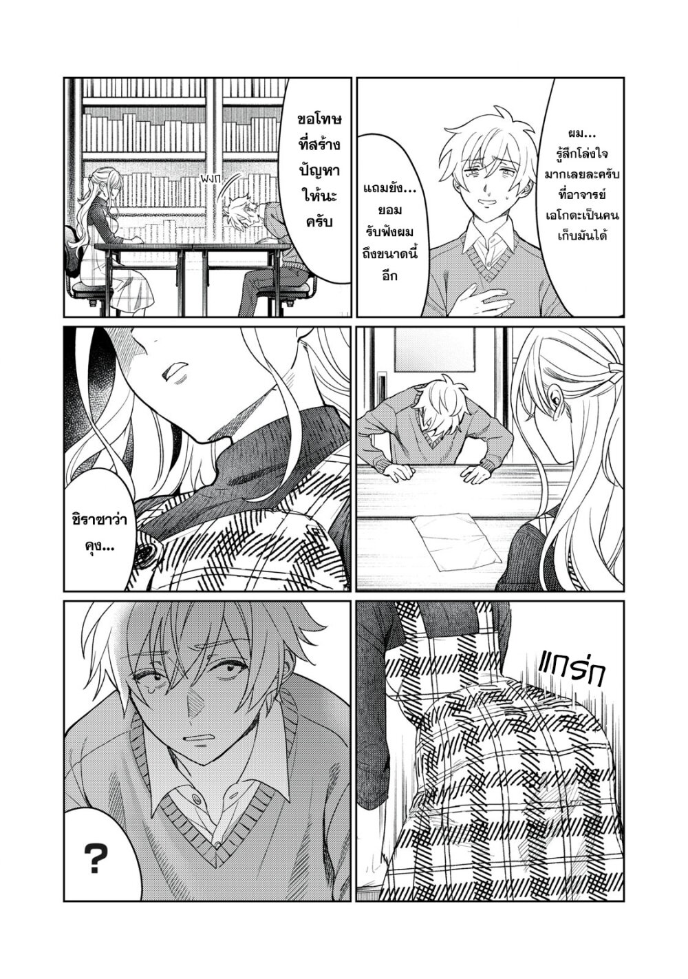 Hajirau Kimi ga Mitainda 14 11