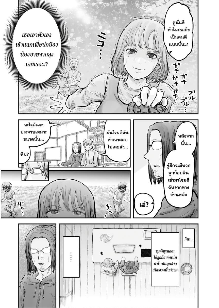 Isekai Ojisan 5 (10)