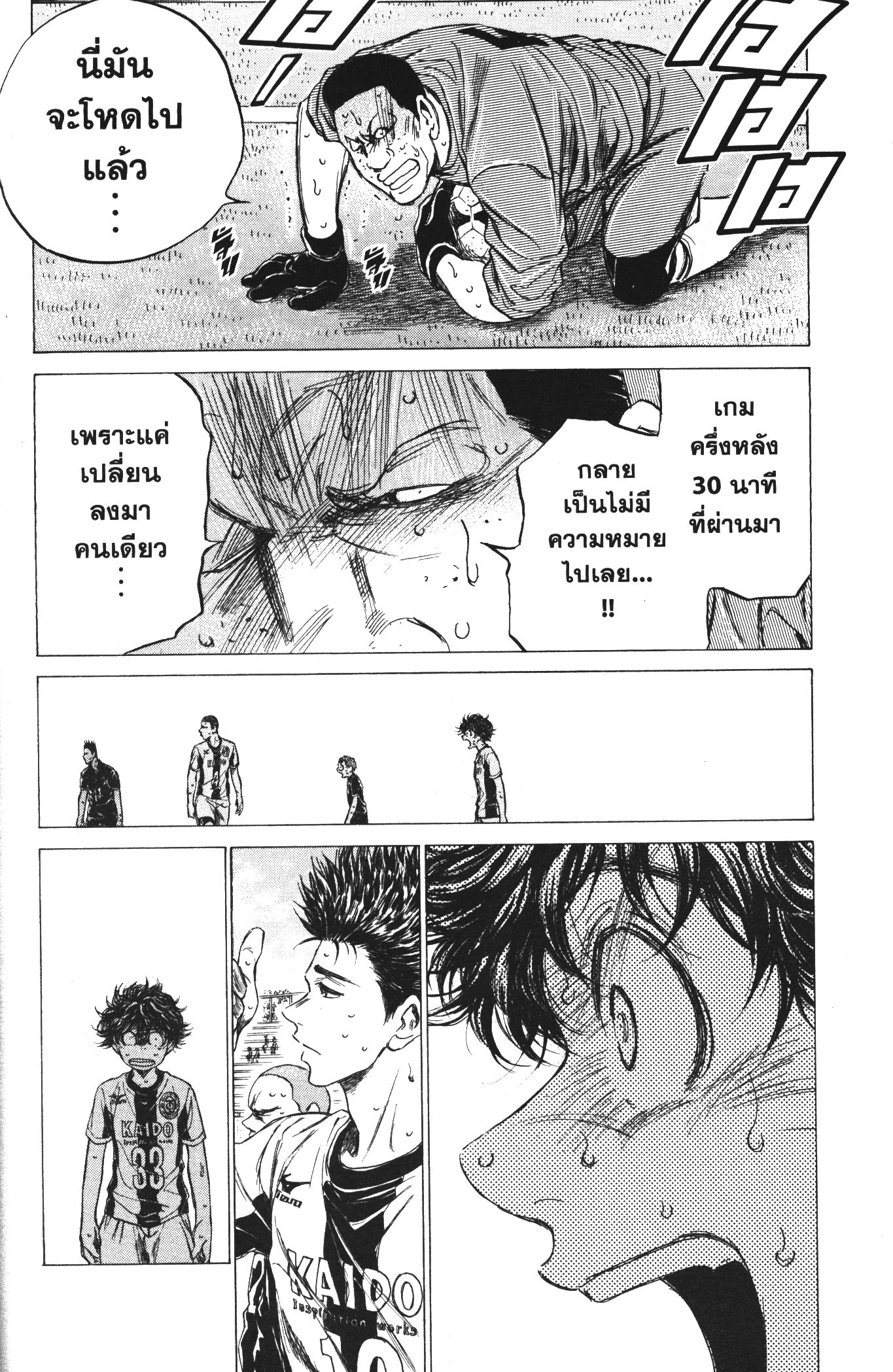 Ao Ashi แข้งเด็กหัวใจนักสู้ 134 (16)