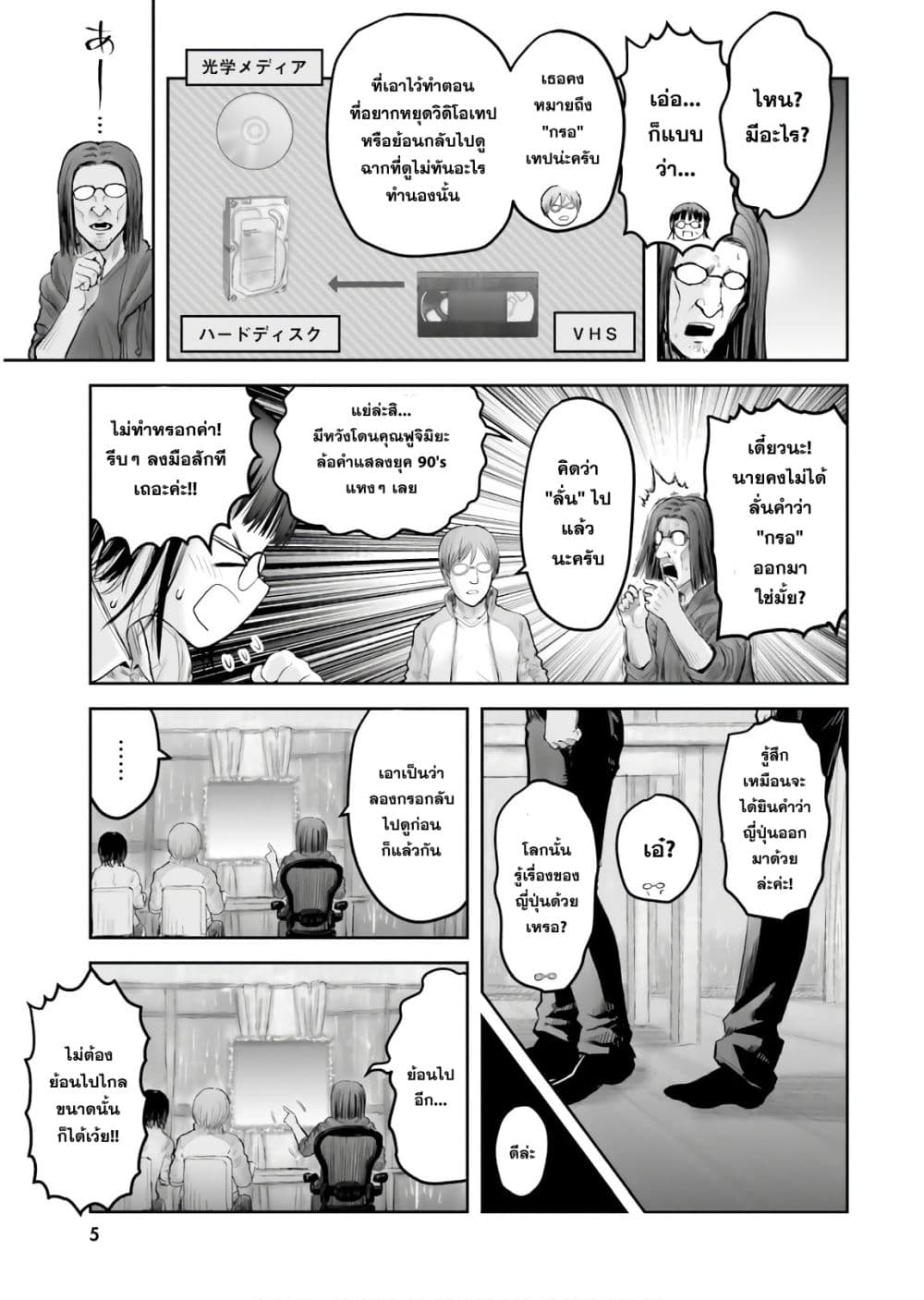 Isekai Ojisan 14 (7)