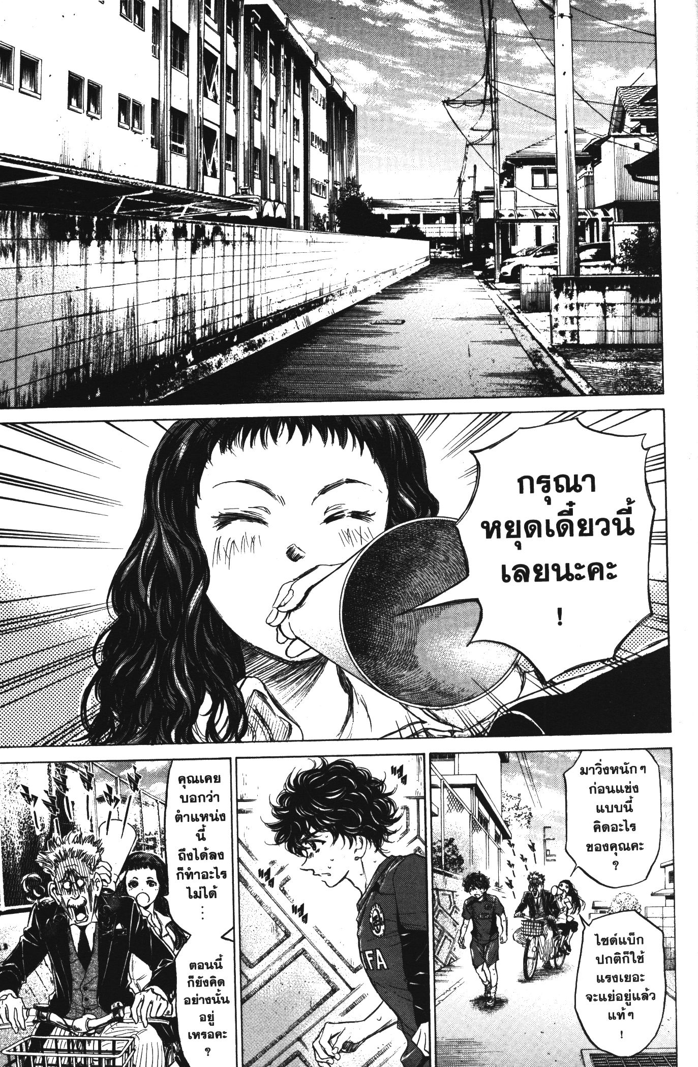 Ao Ashi แข้งเด็กหัวใจนักสู้ 76 (7)