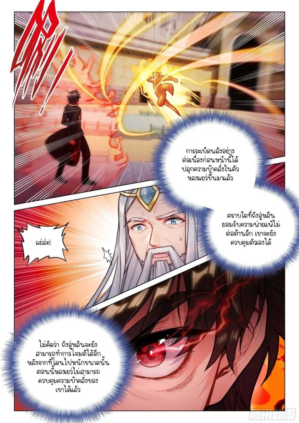 Douluo Dalu 3 The Legend of the Dragon King 359 15