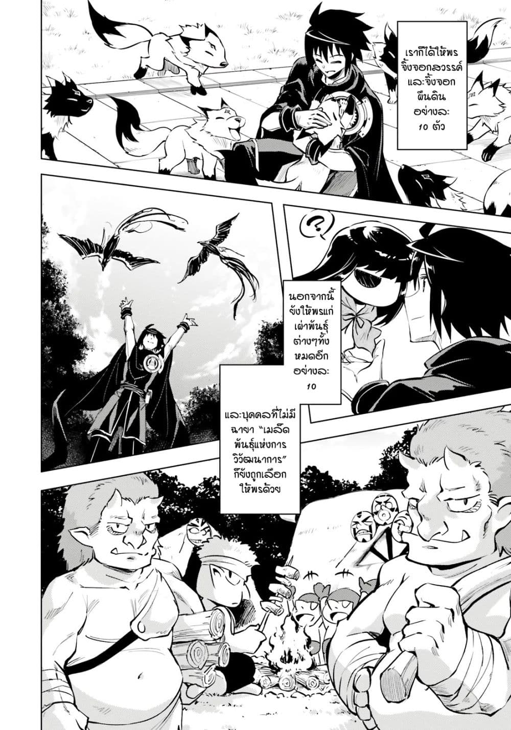 Tono no Kanri o Shite Miyou 75 46