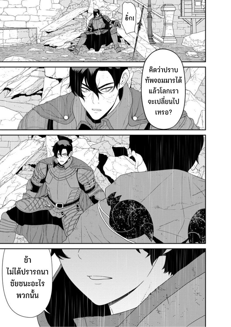 Maou gun Saikyou no Majutsushi wa Ningen datta 49 10