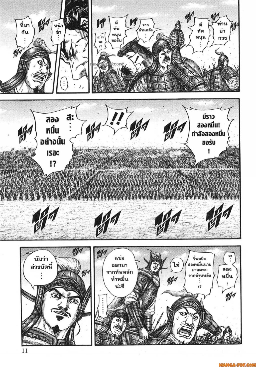 Kingdom 780 (5)