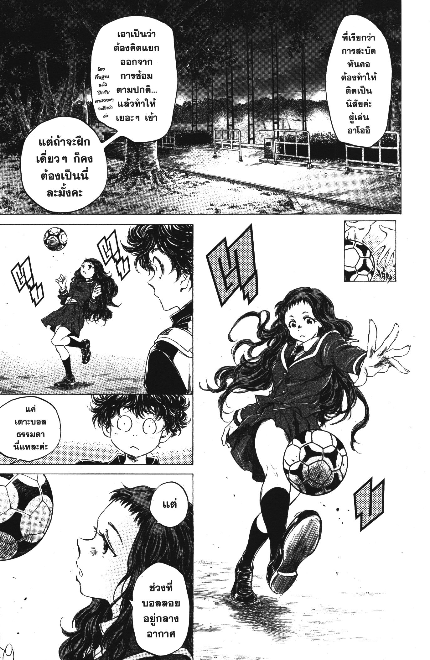 Ao Ashi แข้งเด็กหัวใจนักสู้ 72 (13)