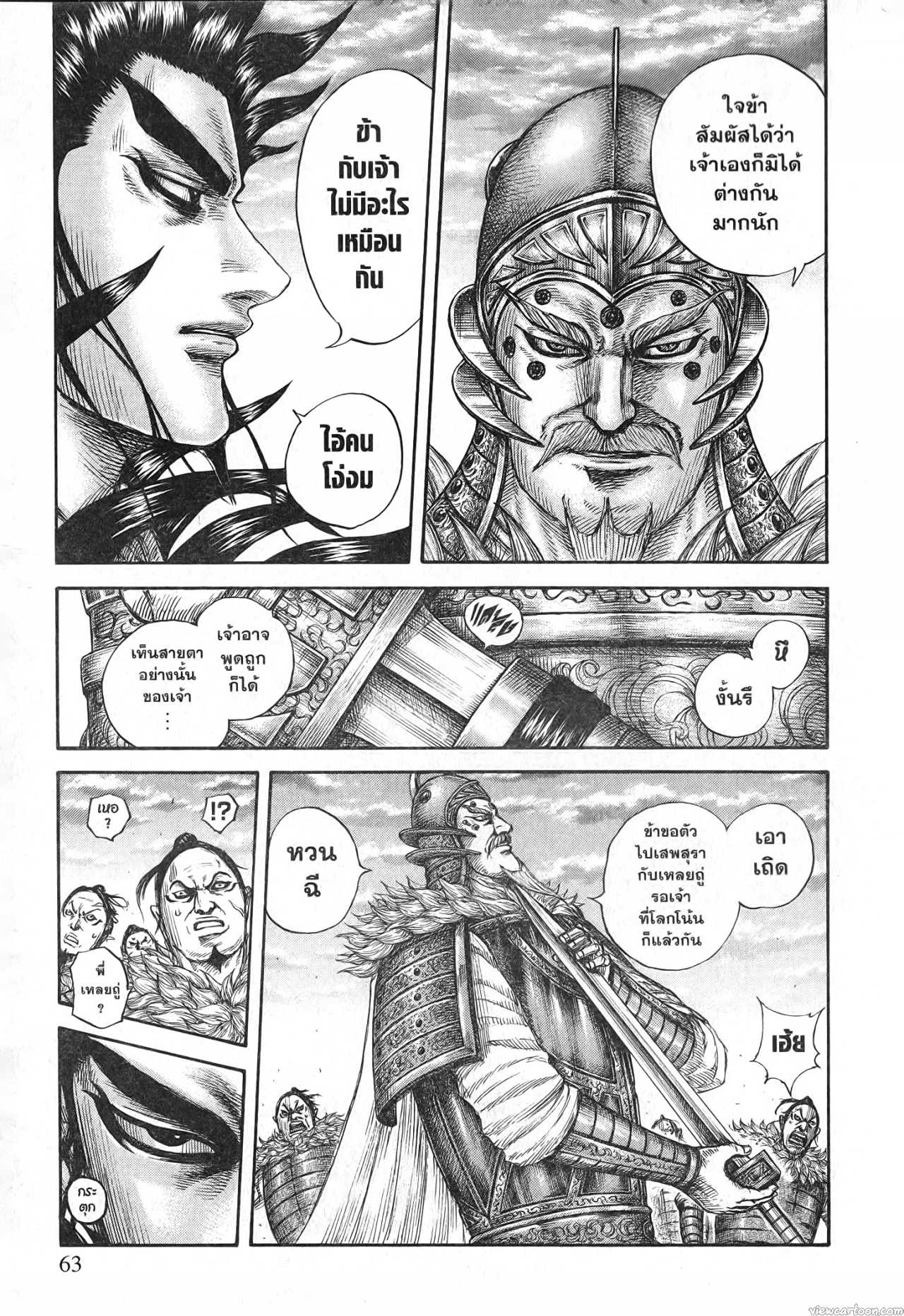 Kingdom 693 (19)