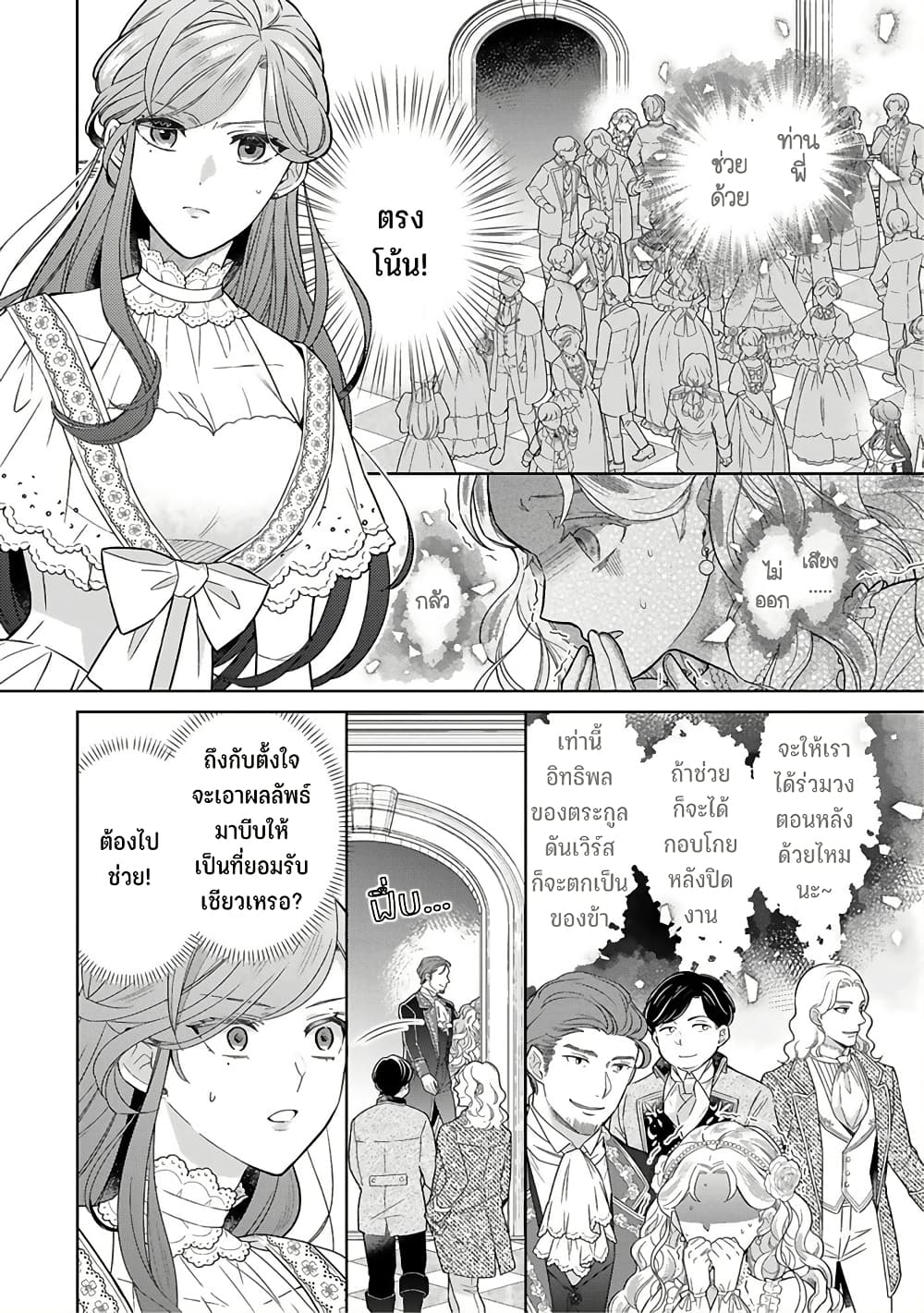 Satori Reijou no Misukasenai Kanjou 2 04