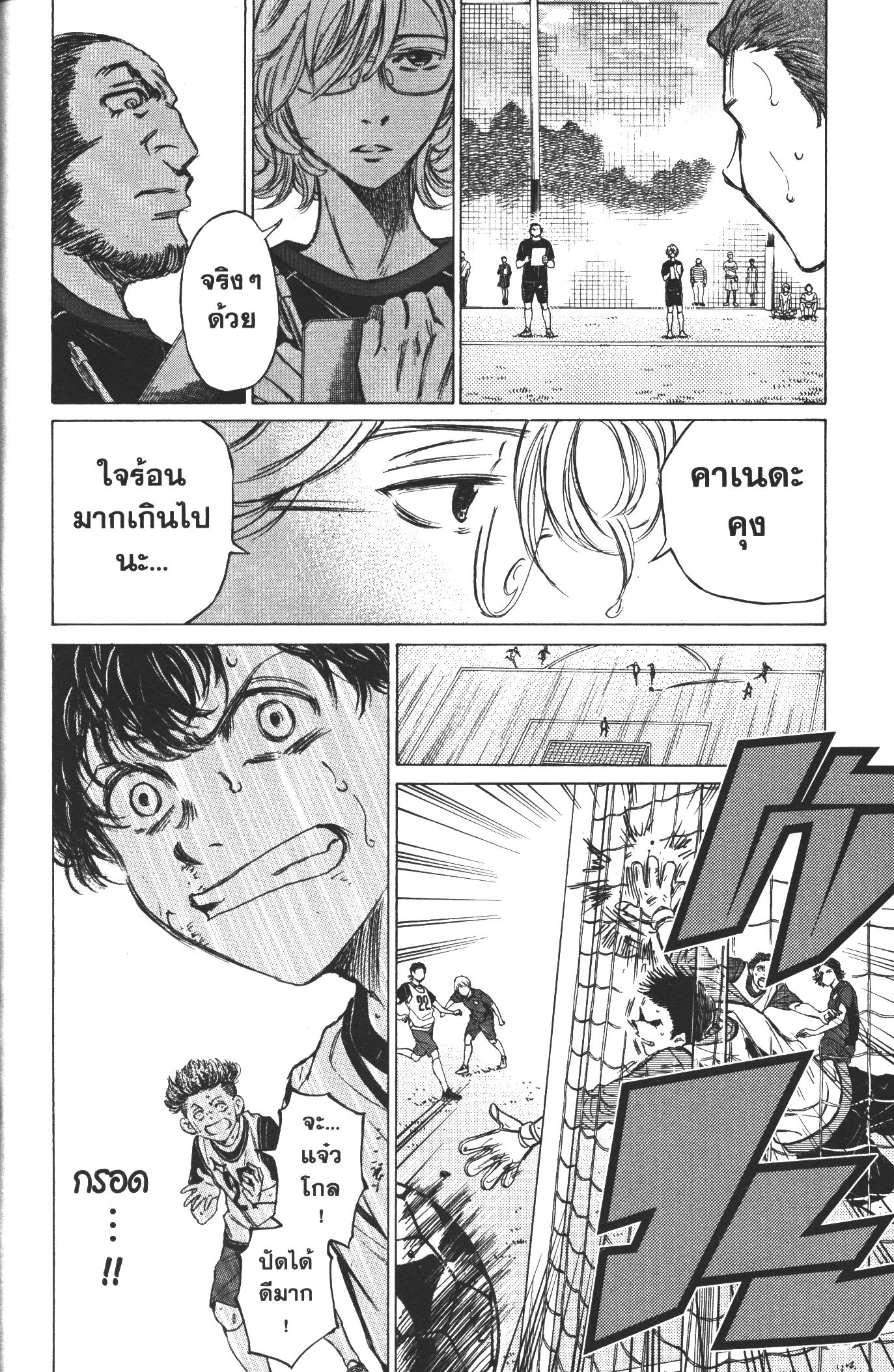 Ao Ashi แข้งเด็กหัวใจนักสู้ 12 (8)