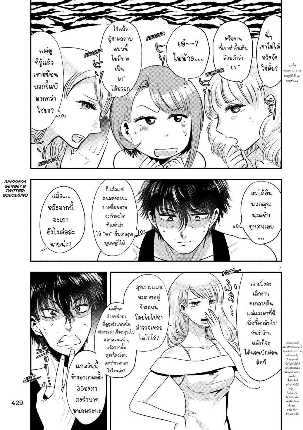 Yukionna to Kani wo Kuu 35 08