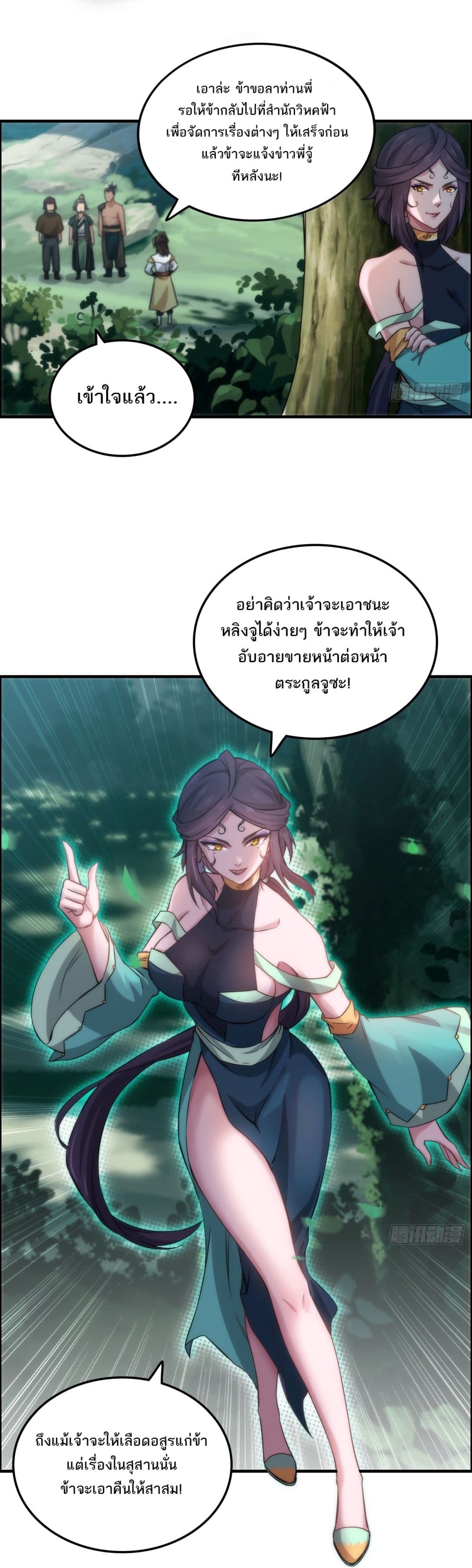 Immortal Cultivation is Just Like This 32 12
