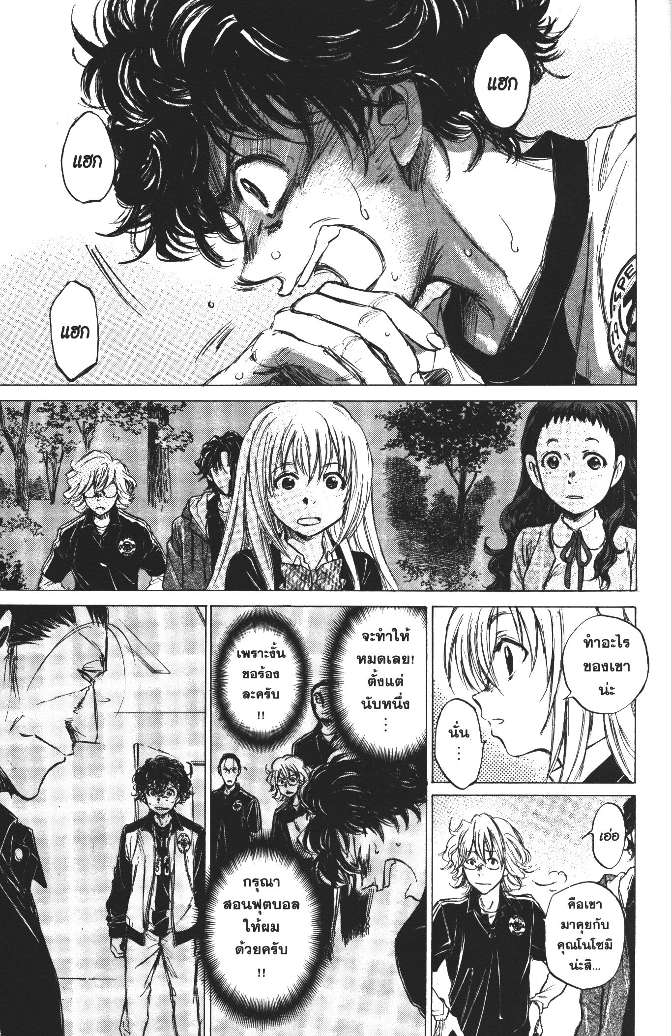 Ao Ashi แข้งเด็กหัวใจนักสู้ 35 (15)